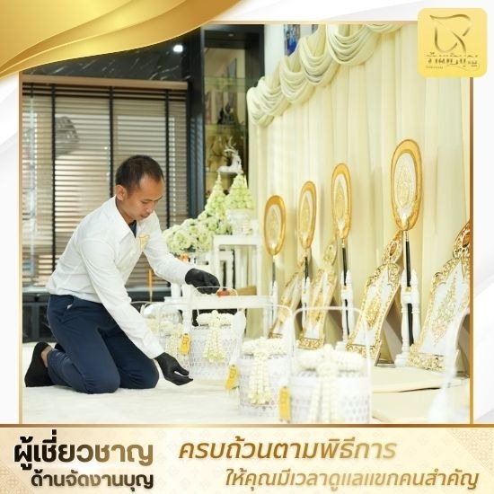 รับจัดทำบุญเลี้ยงพระเพล กรุงเทพ